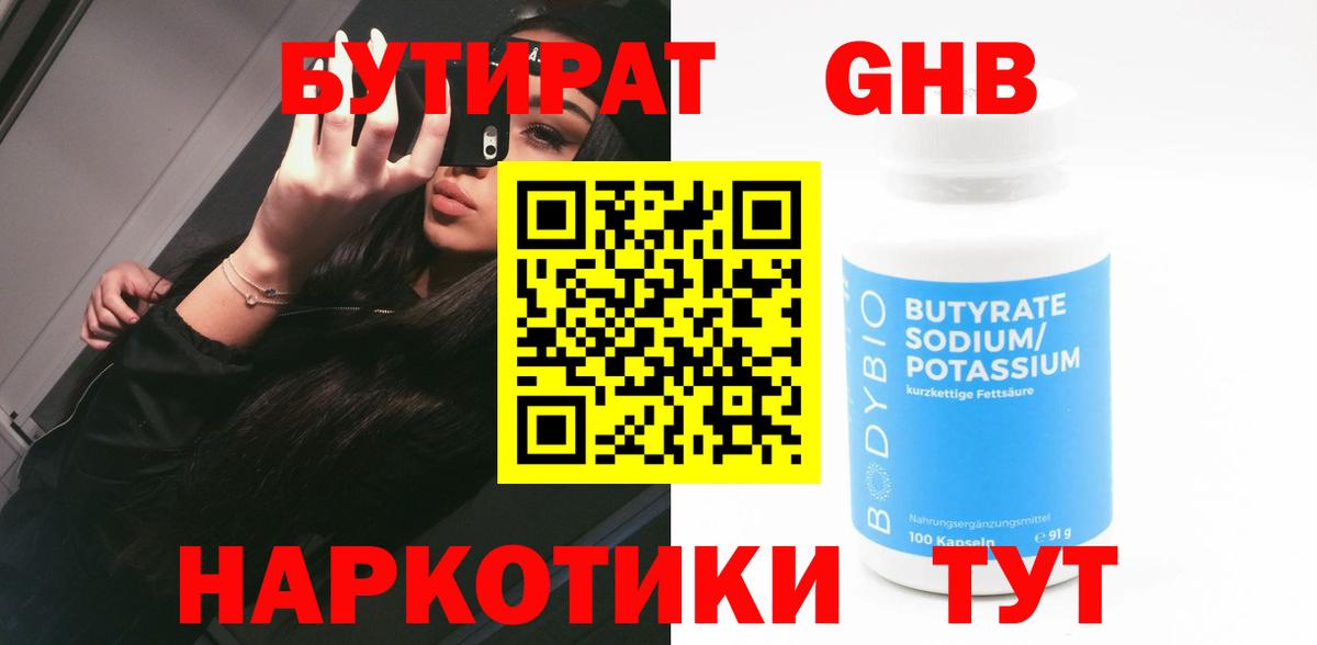 БУТИРАТ 99%  Бутират  Севастополь  Вход с VPN 