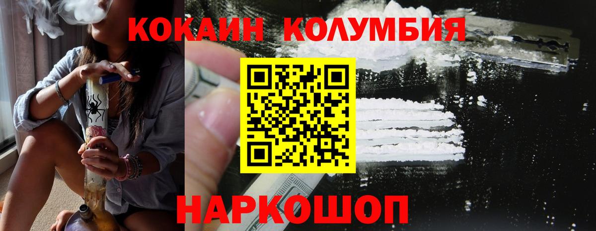 COCAIN Перу  Вход с VPN  COCAIN Эквадор  КОКАИН  Севастополь 