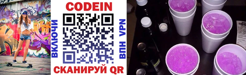 Codein Purple Drank  Севастополь 