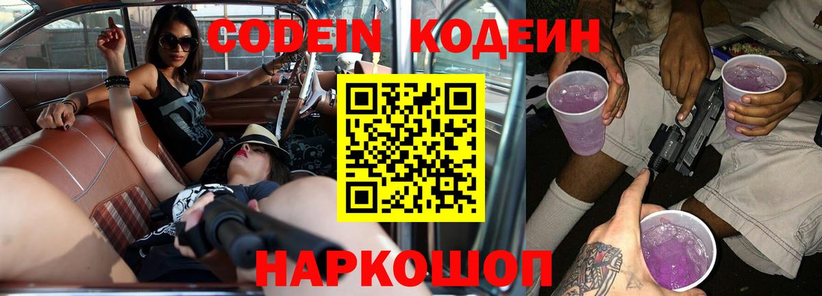 Кодеин напиток Lean (лин) Севастополь