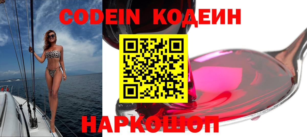 Кодеиновый сироп Lean Purple Drank  Кодеиновый сироп Lean напиток Lean (лин)  Севастополь  Вход с VPN 